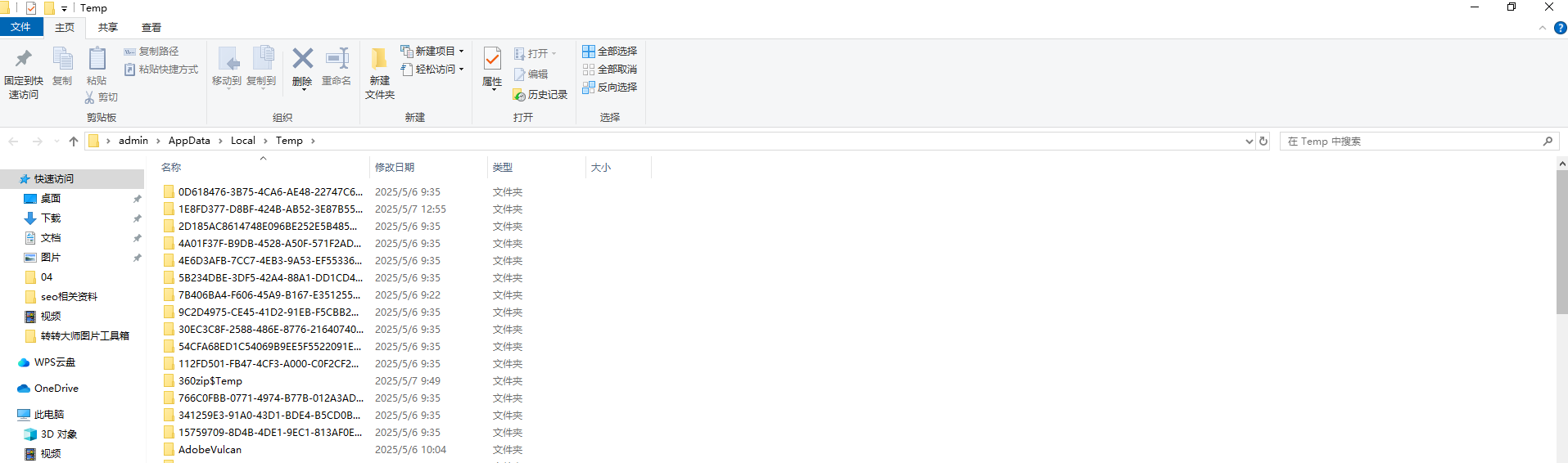 如何安全清理Temp文件夹?步骤四
