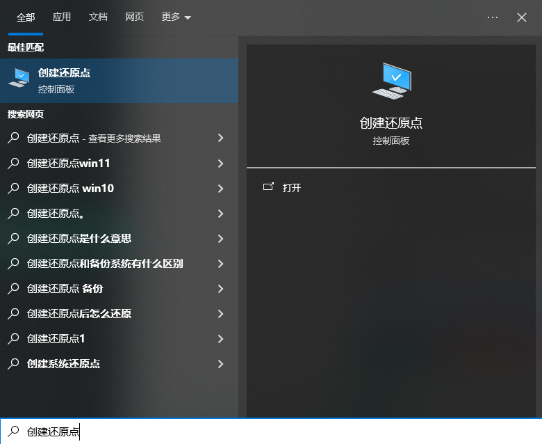 系统还原点（Windows）