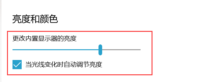 Windows系统护眼模式设置步骤三