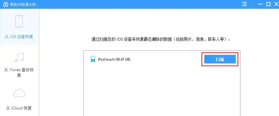 使用第三方数据恢复软件步骤二