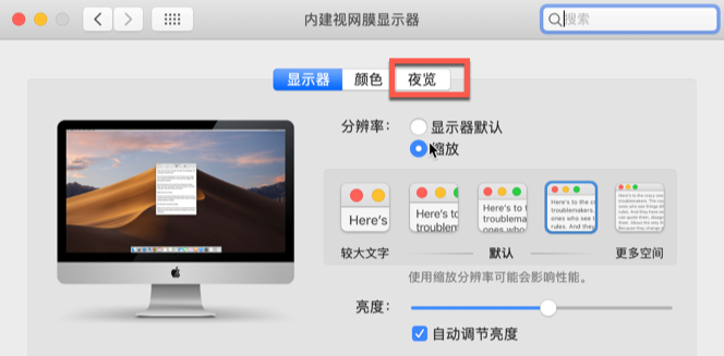 macOS系统护眼模式设置步骤二