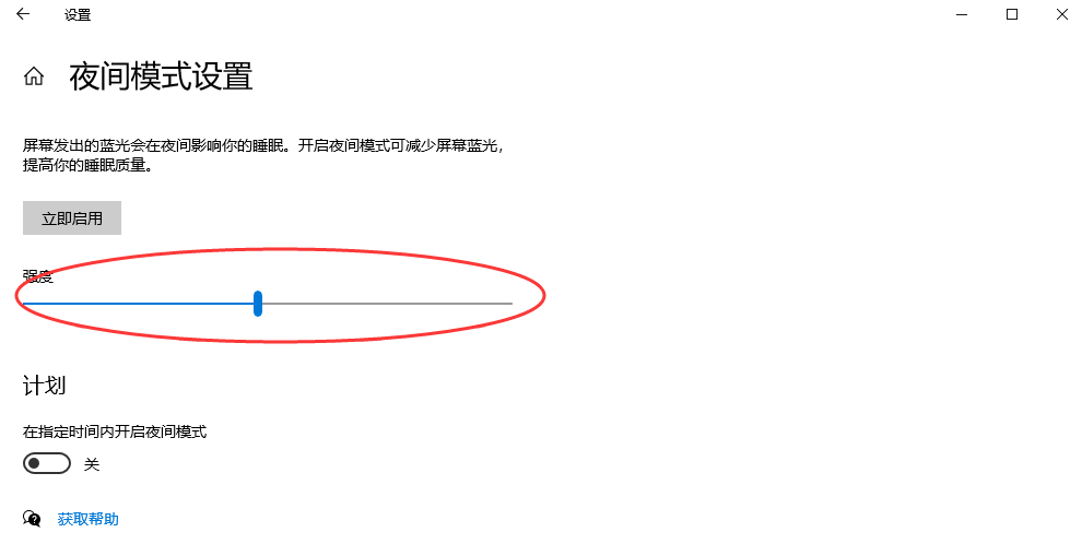 Windows系统护眼模式设置步骤二