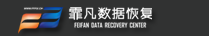 5. 霏凡数据恢复