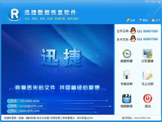5. 杭州迅捷数据恢复公司