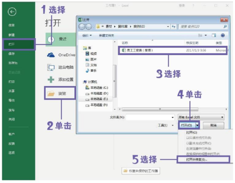 基础修复方法：利用Excel内置功能步骤一