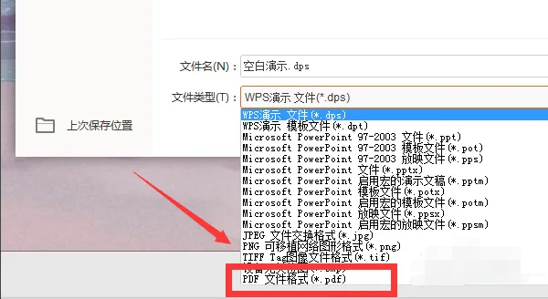 格式转换大法(Office/WPS通用)步骤二