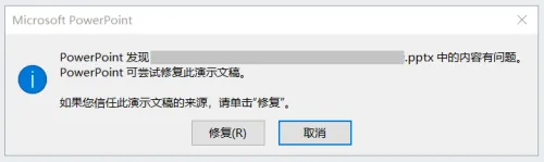 强制PPT进入恢复模式(成功率40%)步骤一