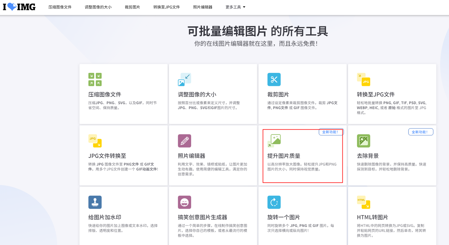 在线工具：水印iLoveIMG、insMind步骤二