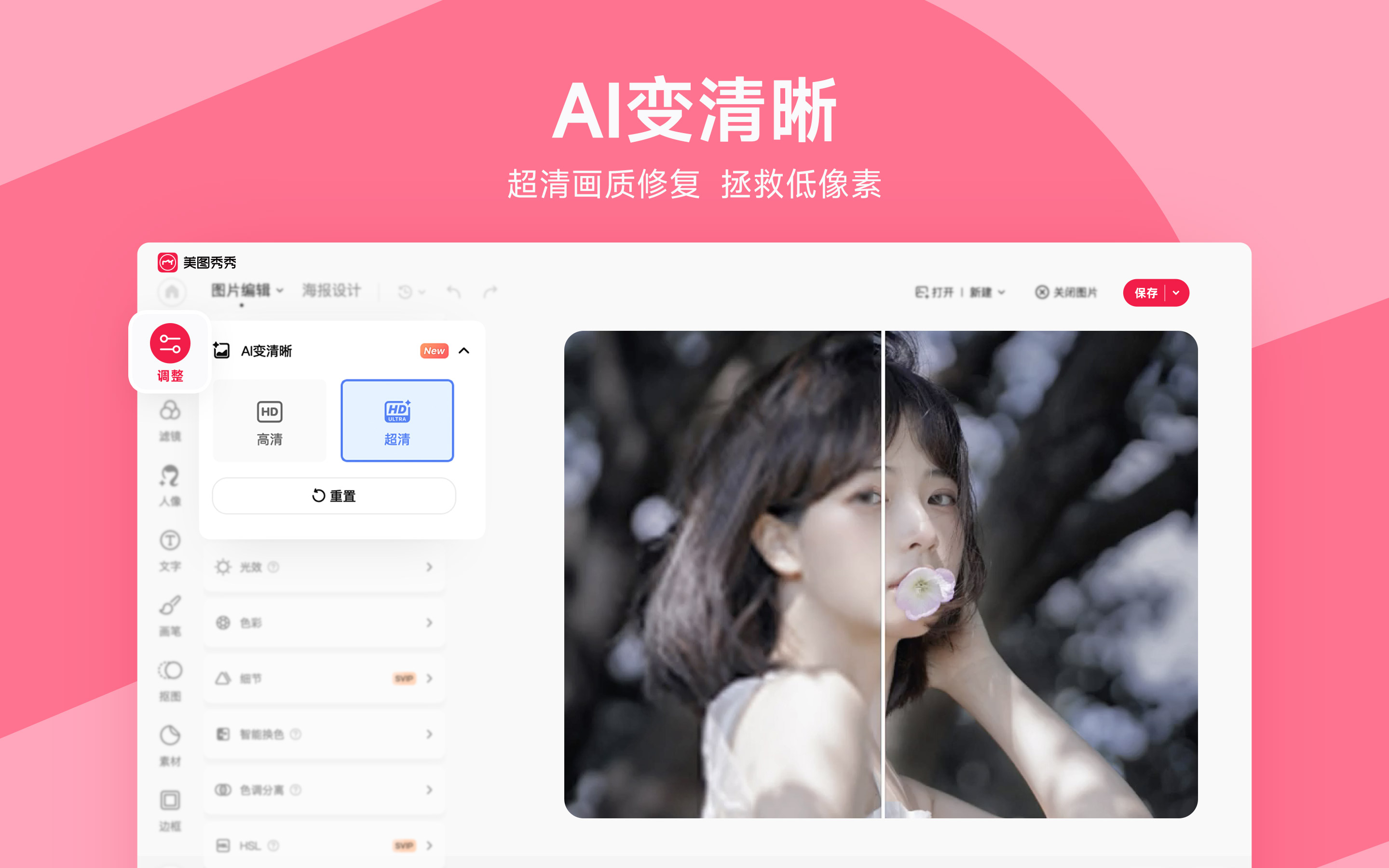 手机端工具：美图秀酷雀AI智能抠图步骤一