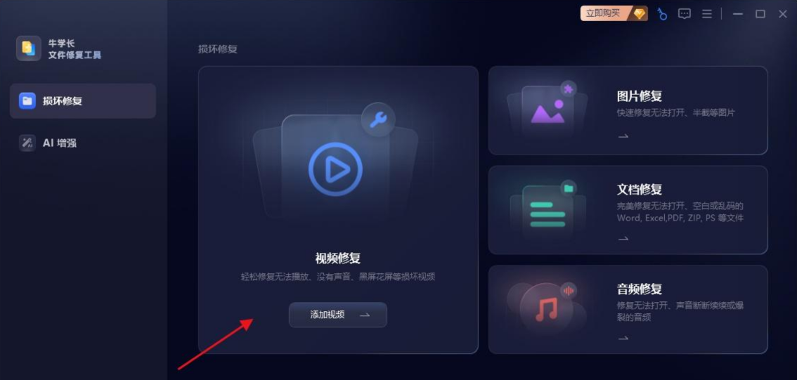 使用专业视频修复工具步骤二