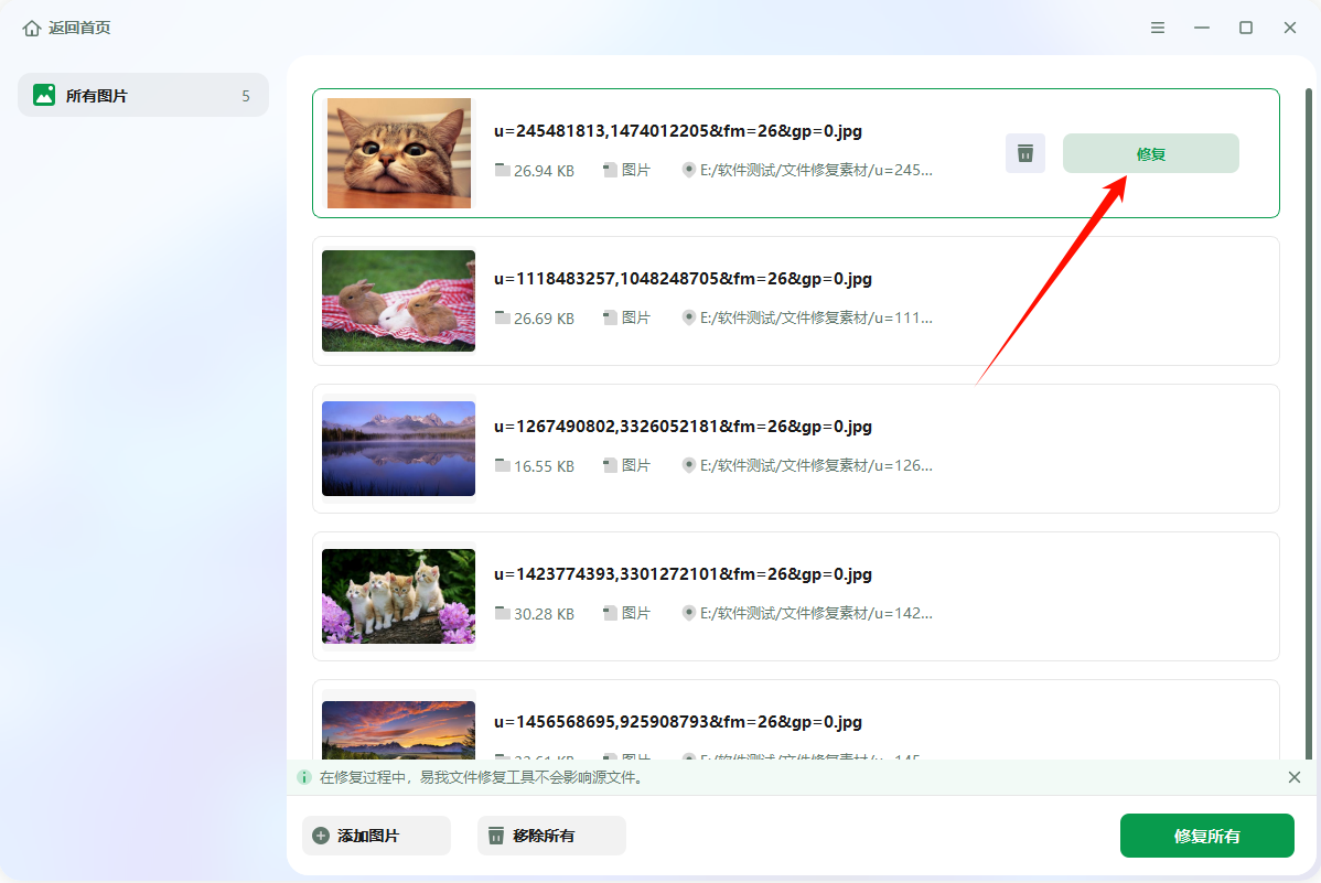 AI 驱动的修复工具：Topaz Gigapixel AI、易我文件修复工具步骤二
