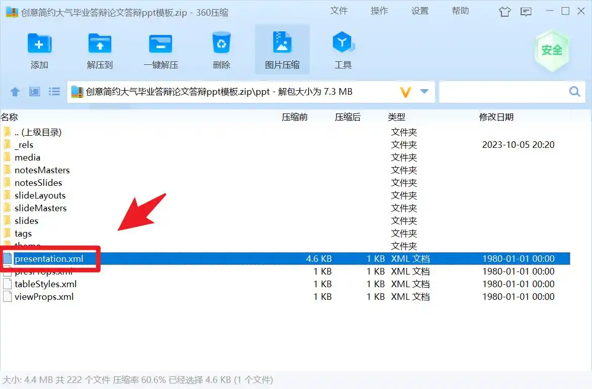 高级修复方案步骤二