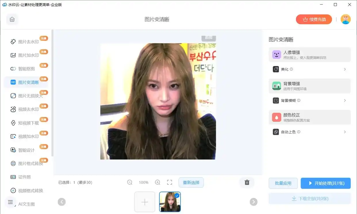 在线工具：水印iLoveIMG、insMind步骤一