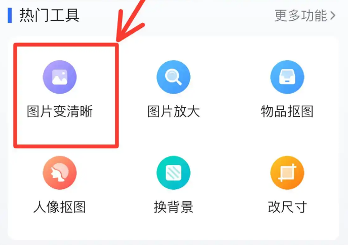 手机端工具：美图秀酷雀AI智能抠图步骤二