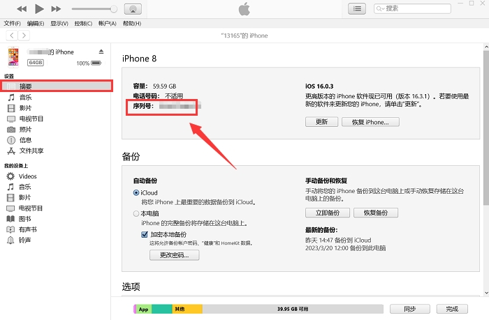 如何查找设备序列号？步骤五