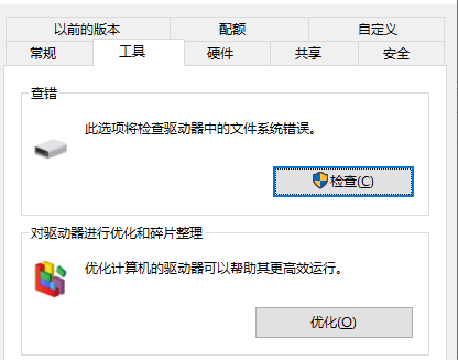 方法4：检查并修复磁盘错误