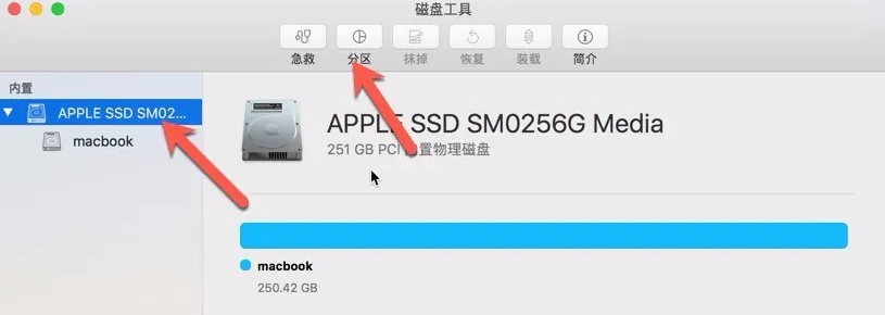 macOS系统分区方法步骤二
