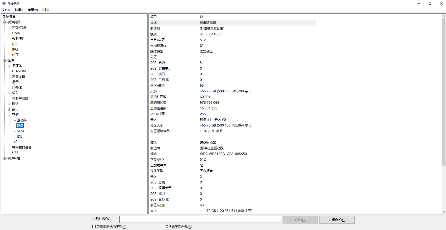 通过系统信息查看（适合Windows/Mac用户）步骤二