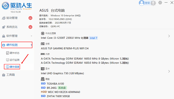 通过第三方软件查看（适合需要详细信息的用户）步骤一