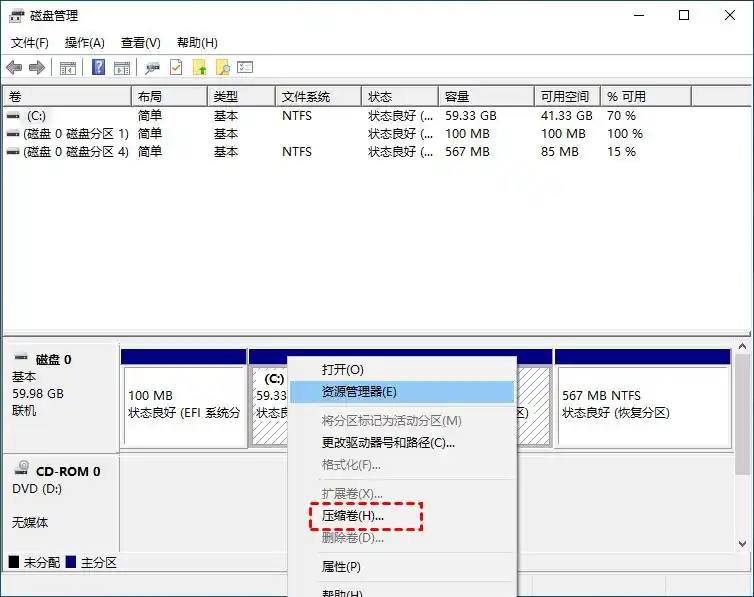 Windows系统分区方法步骤二