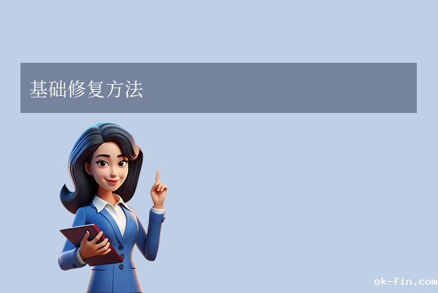 word如何修复？7种常用修复方法详解!