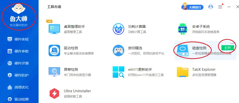 通过第三方软件查看（适合需要详细信息的用户）步骤二
