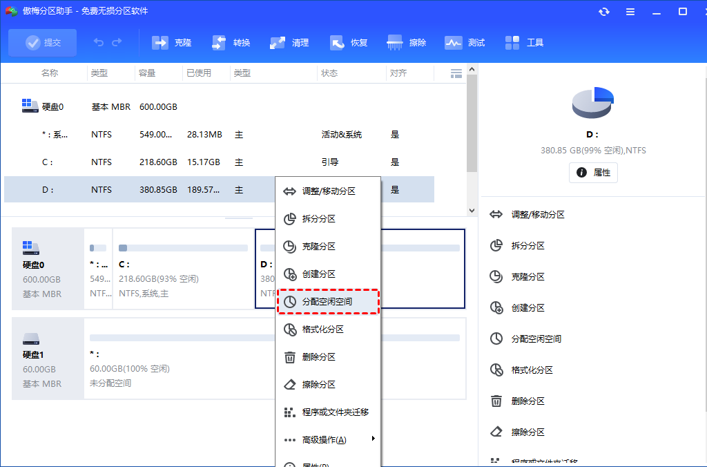 第三方分区工具推荐步骤一