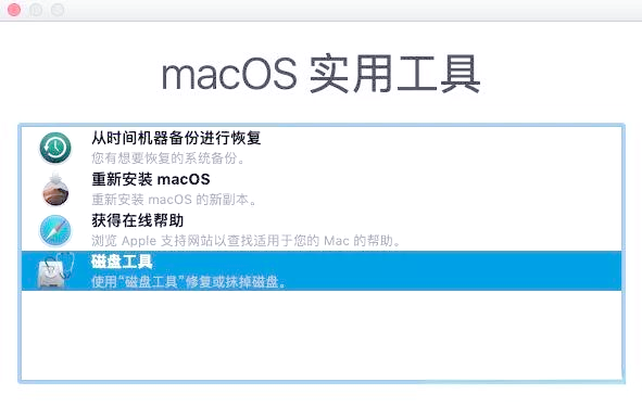 macOS 系统分区方法步骤一
