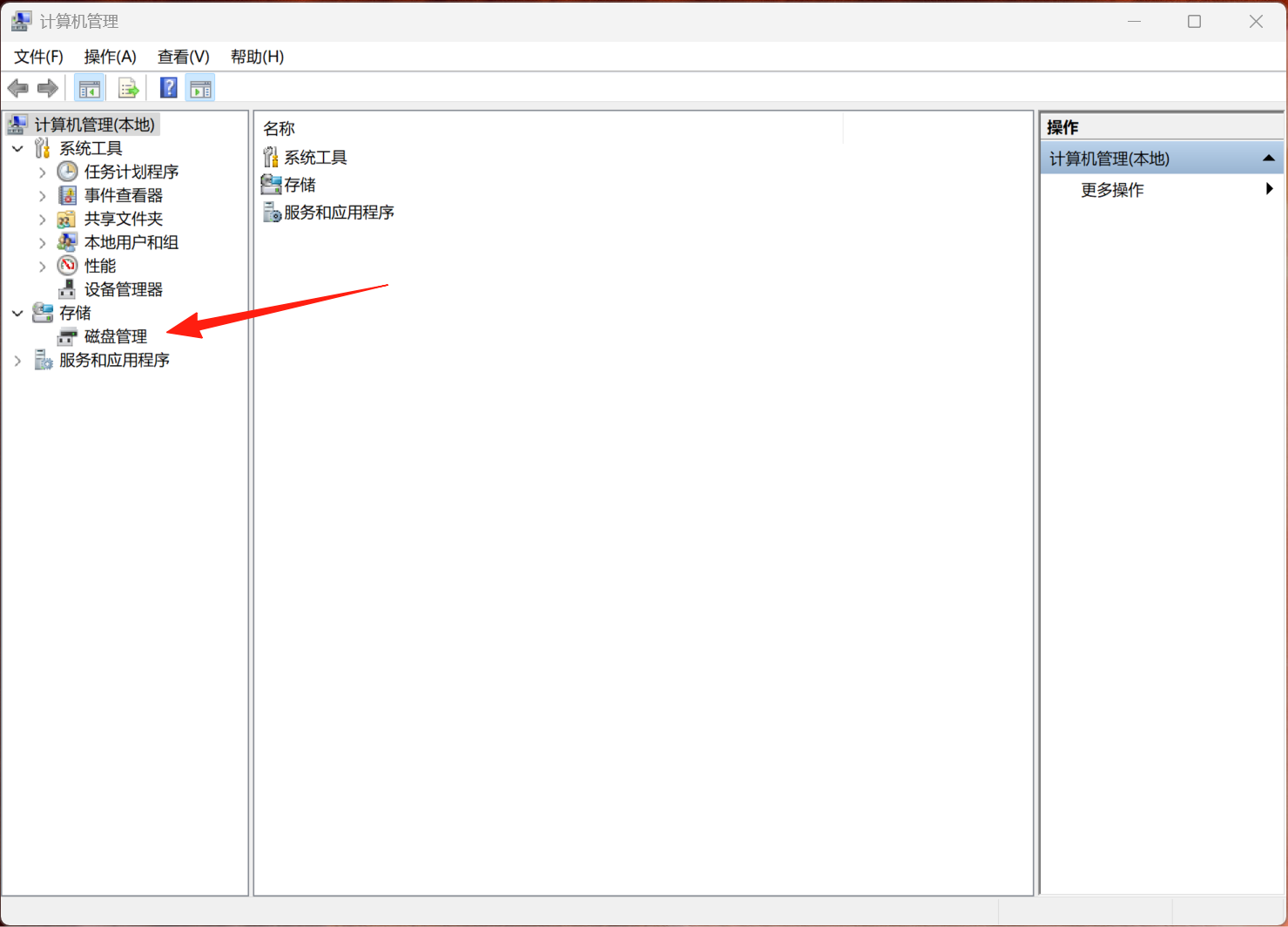 Windows 系统分区方法步骤一