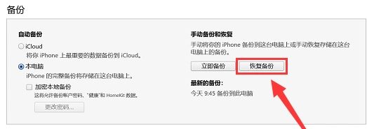 方法2：通过iCloud/iTunes备份整机恢复步骤二