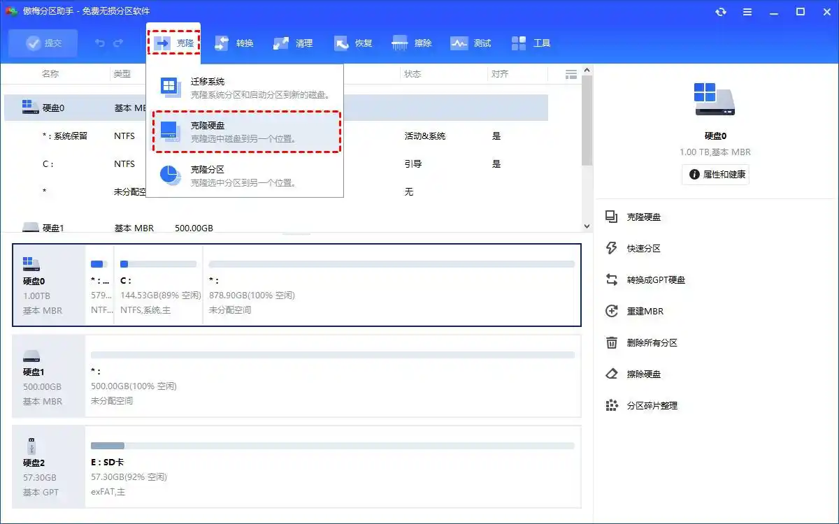 硬盘克隆升级（彻底解决空间不足）