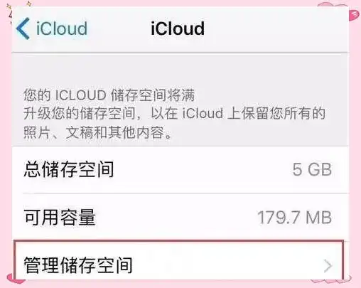 手机云服务备份恢复