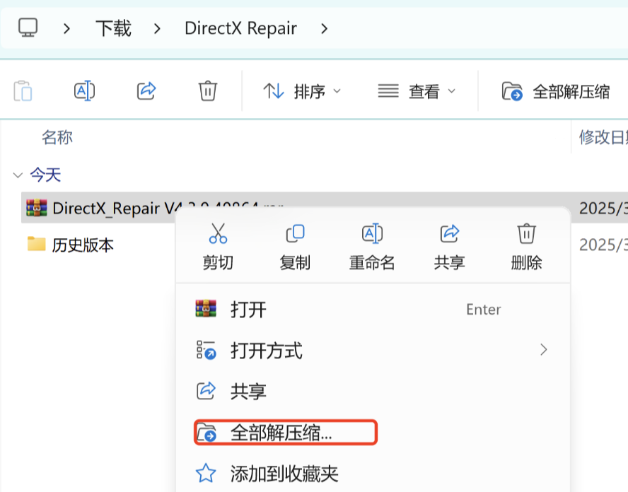 使用DirectX修复工具步骤一