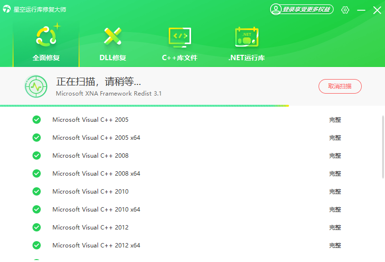 使用第三方专业工具（如星空运行库修复大师）步骤二