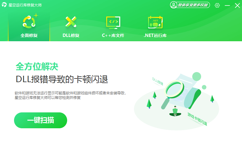 使用第三方专业工具（如星空运行库修复大师）步骤一