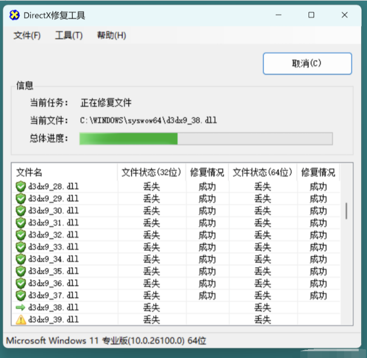 运行修复工具步骤二