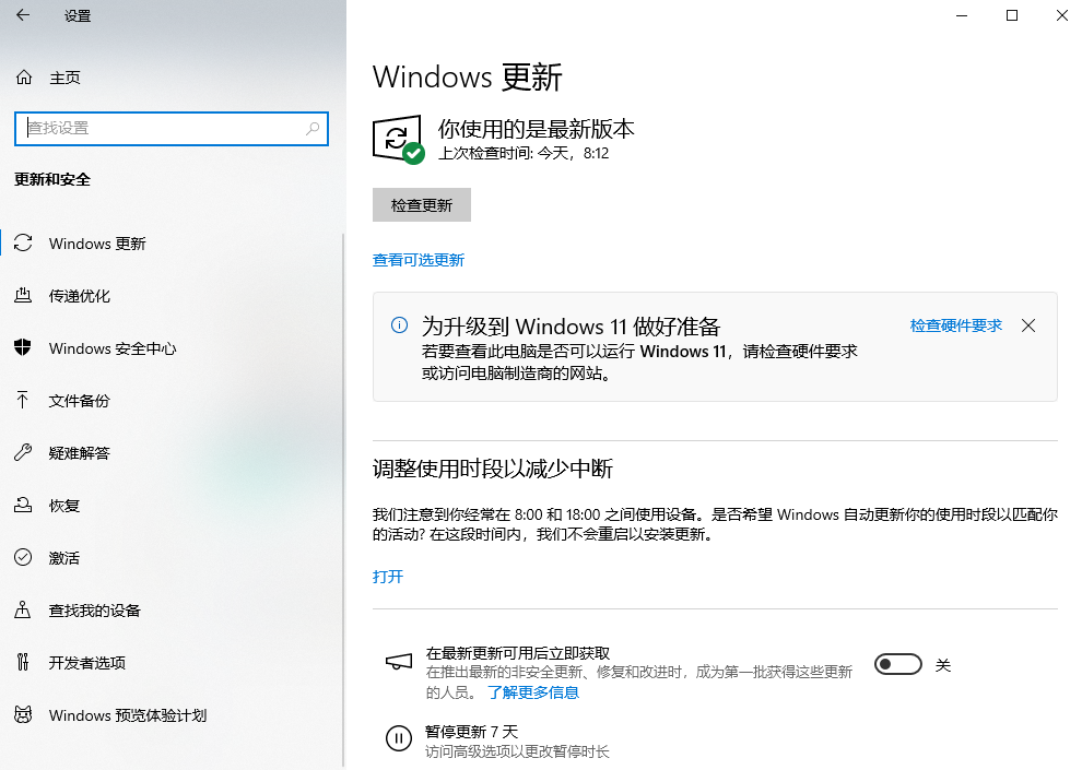 通过系统更新修复步骤二