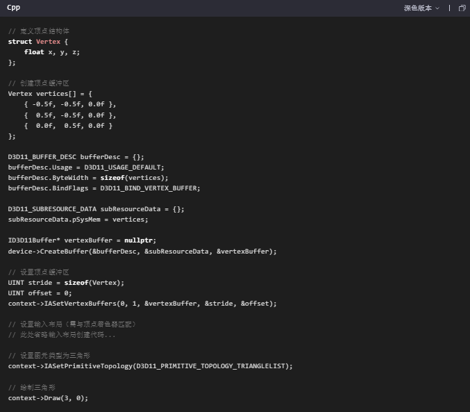 示例代码：绘制三角形