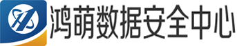 4.&nbsp;天津鸿萌数据恢复中心