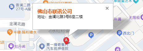 佛山联讯计算机有限公司