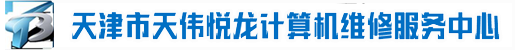 1.&nbsp;天伟数据恢复中心