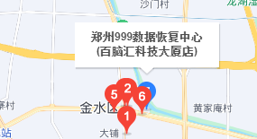 4. 郑州999数据恢复中心