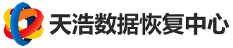 5. 武汉天浩数据恢复中心