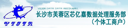 2. 长沙怪老头数据恢复中心步骤二