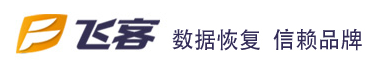 西安飞客数据恢复中心