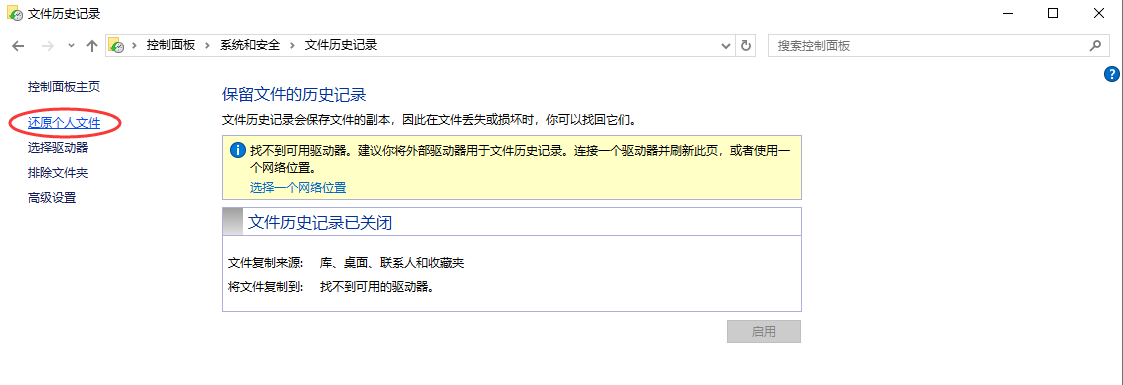 常用恢复方法及工具步骤二