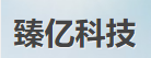 4. 臻亿科技（芯片级维修实验室）