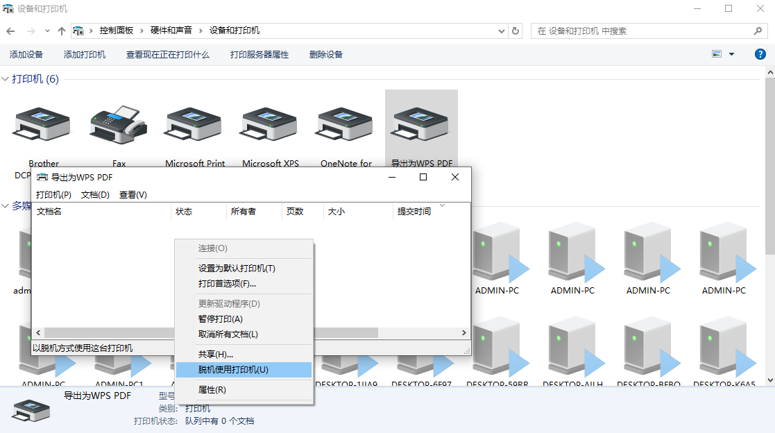 取消“脱机使用打印机”设置步骤二