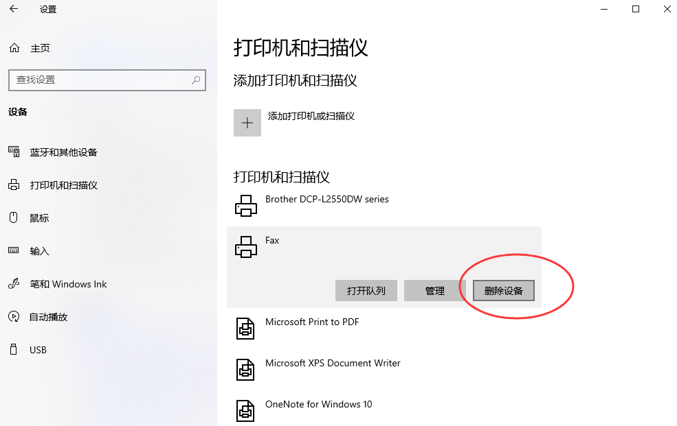 重新安装打印机