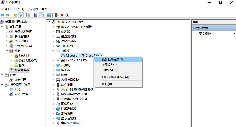 更新或重新安装打印机驱动步骤三